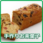 ママ友のお茶会の手土産をどうする？手作りお菓子の簡単作り方